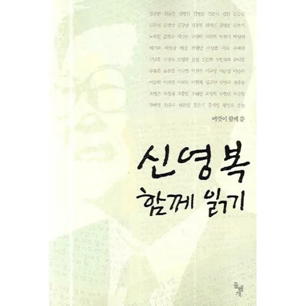 신영복 함께 읽기 돌베개