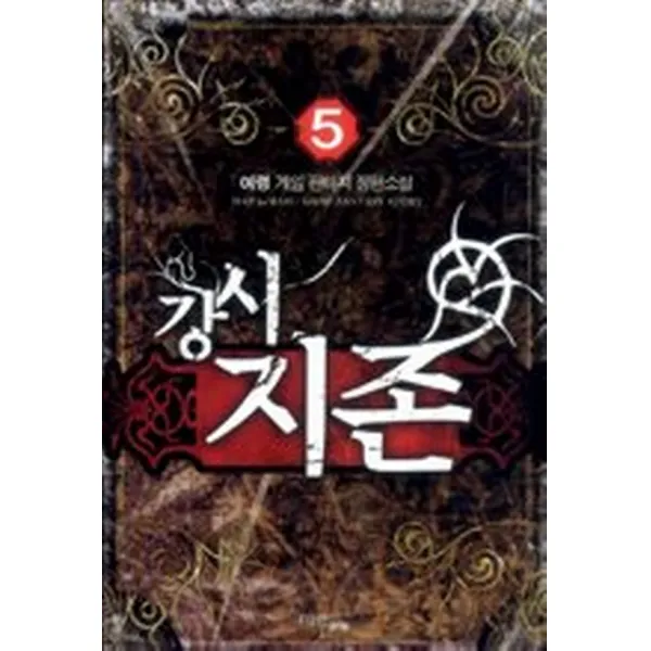 강시지존 5, 마루(마루&마야)