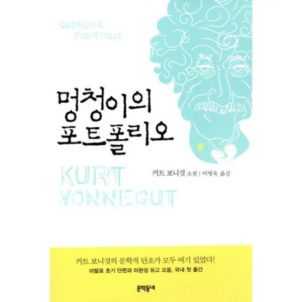멍청이의 포트폴리오