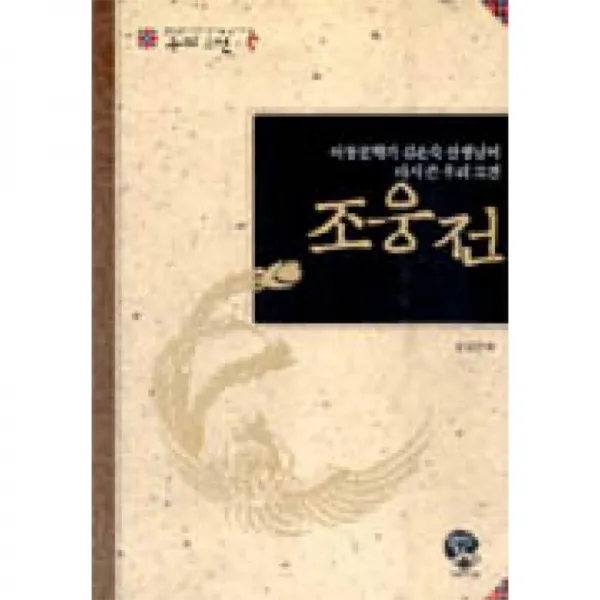 알라딘북스 조웅전