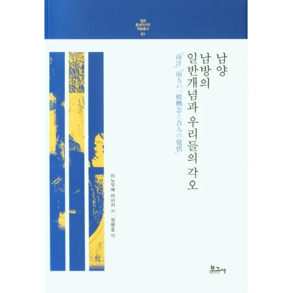 남양 남방의 일반개념과 우리들의 각오, 보고사, 이노우에 마사지