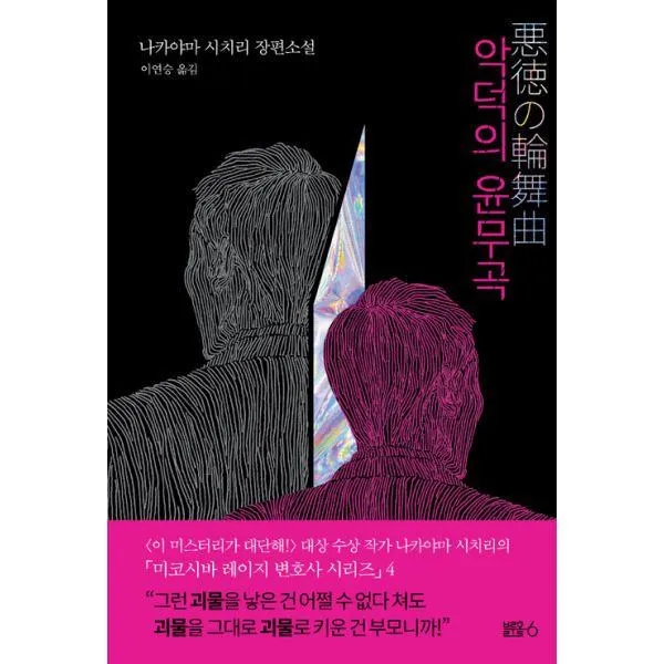 밀크북_2 악덕의 윤무곡, One color | One Size@1