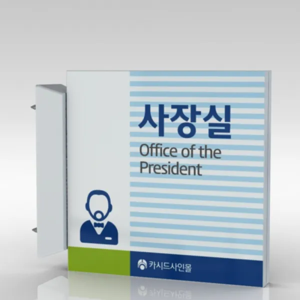 심플사인 돌출표지판 PLSA146 문패 회사 사무실 학교 교회 병원 군부대 부서명 표찰 팻말 부서이름 실명판 도어사인, 15*15cm