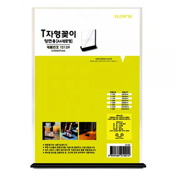 THESOO더수상회_플로엠 T자형 꽂이 양면 A4세로형 T2129 (210x297mm) 다용도꽂이 메모꽂이 투명꽂이 아크릴꽂이 안내판 안내문꽂이 광고문꽂이 홍보물꽂이 광고지꽂이 양, 추가옵션이없는상품입니다