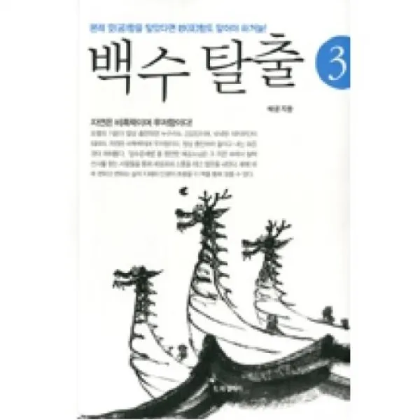 백수탈출 3, BG북갤러리