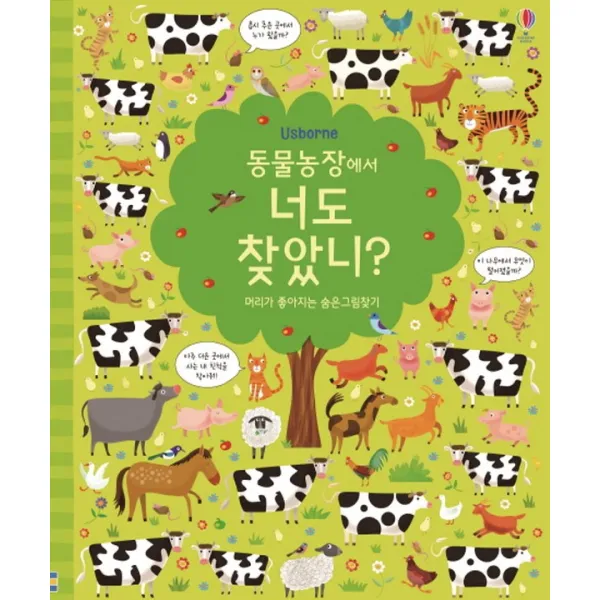 어스본코리아 동물농장에서 너도 찾았니, 단품