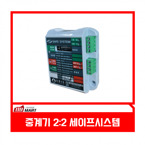 중계기 2:2/세이프시스템 중계기 2회로/소방중계기