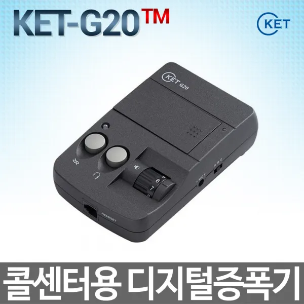 켄트 KET-G20 콜센터용 증폭기, KET-G20/ 본체만 구매하실경우/헤드셋제외