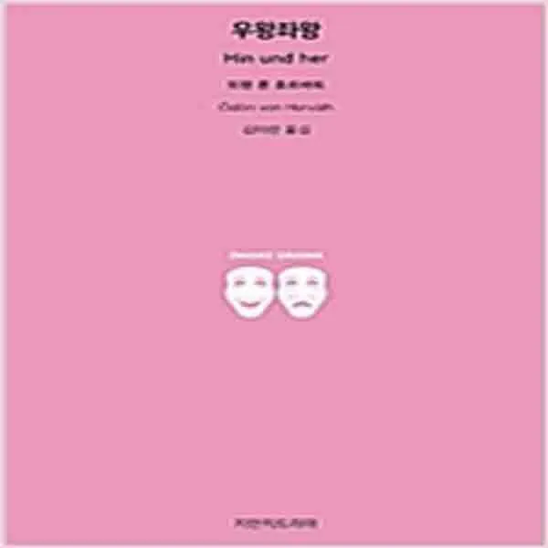  새책 우왕좌왕