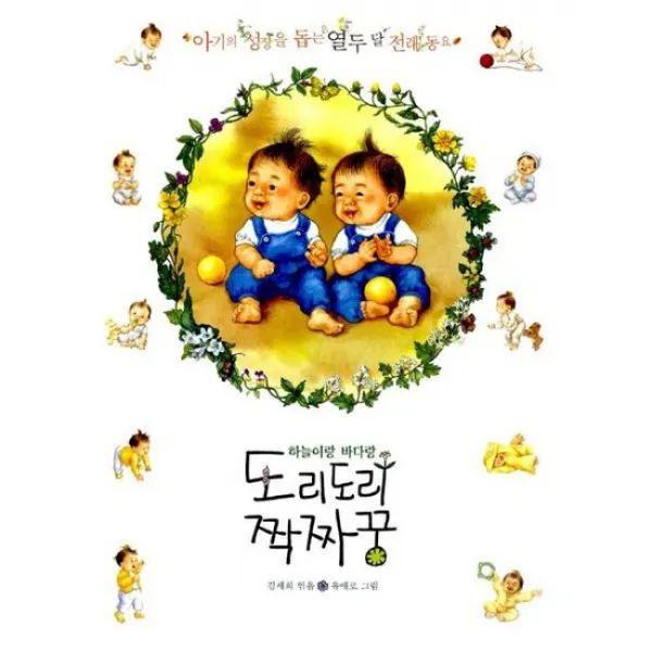 하늘이랑 바다랑 도리도리 짝짜꿍