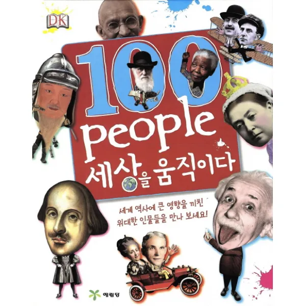 100 people 세상을 움직이다, DK