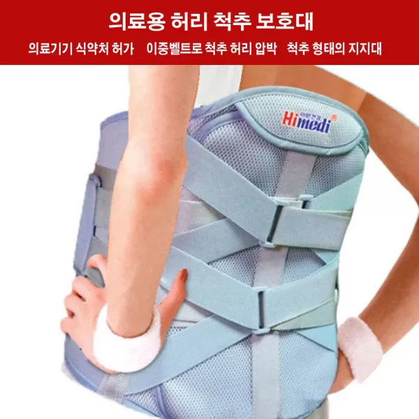 의료용허리보호대 부목 척추보호대 근육통완화 의료기기, M