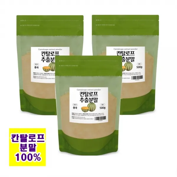 칸달로프 추출분말 250g 용기형 500g 팩포장 칸달로프 추출물 분말가루, 500gX3팩
