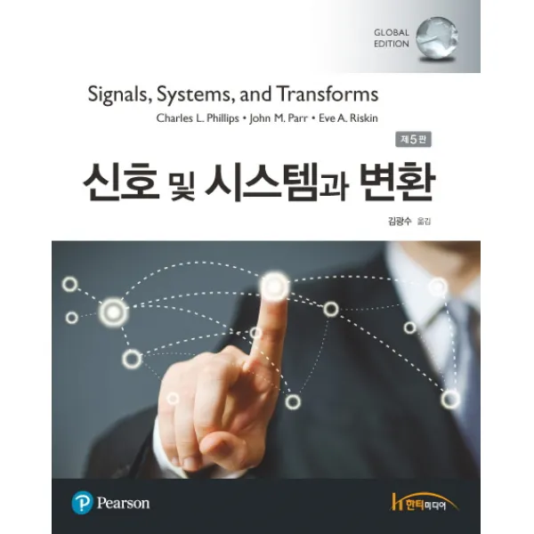 신호 및 시스템과 변환, 한티미디어
