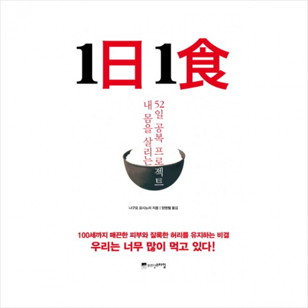 1일1식