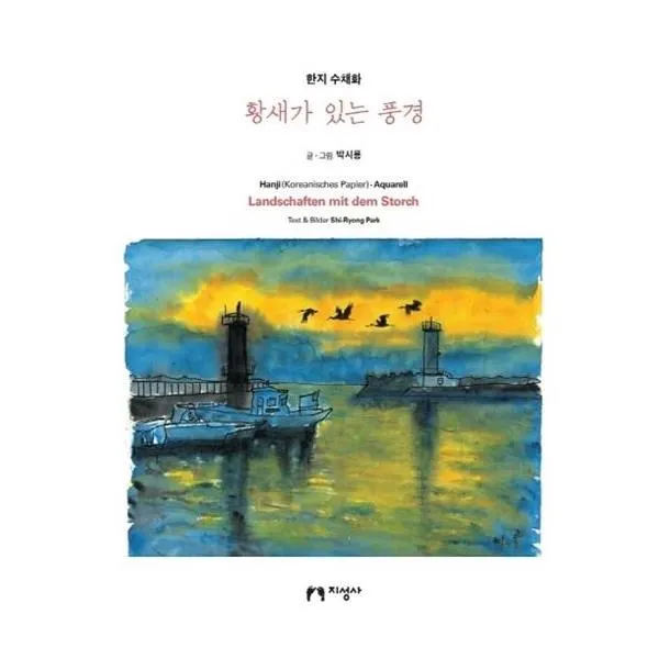 유니오니아시아 황새가 있는 풍경 단일상품 | 단일상품@1