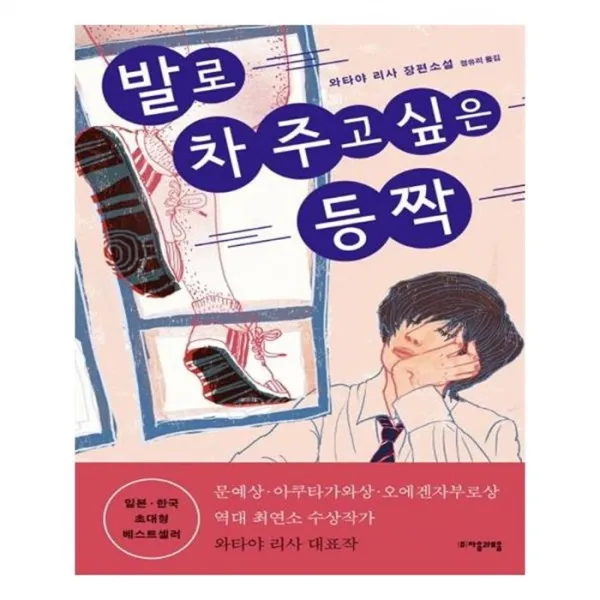 유니오니아시아 발로 차 주고 싶은 등짝 자음과모음 청소년문학 60