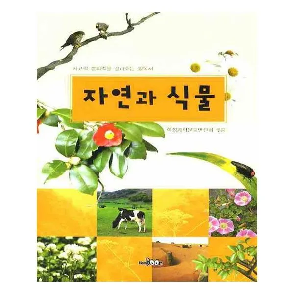 자연과 식물