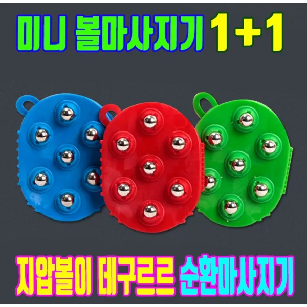 림프 마사지볼 핸드 롤러 마사지기 목 다리 마사지 기구 볼마사지기 1+1 레드 1+1