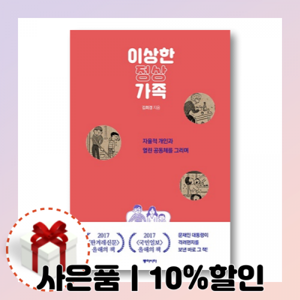 이상한 정상가족 (동아시아)
