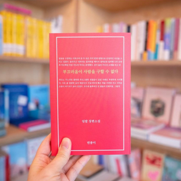 [독립출판 책] 부끄러움이 사람을 구할 수 없다 - 임발