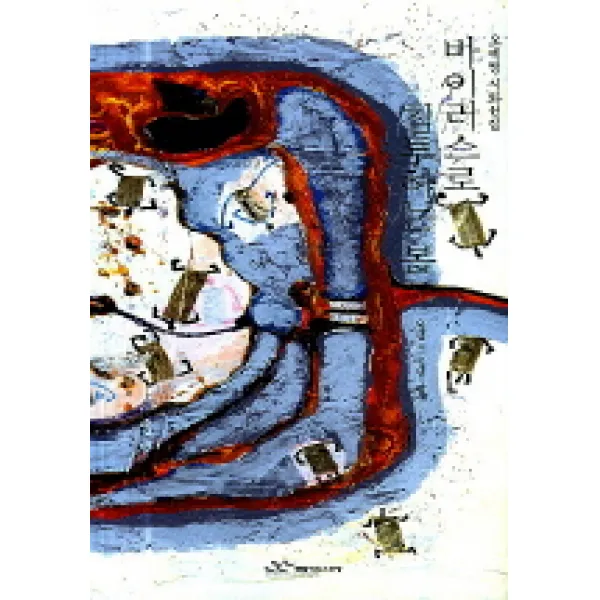 바이러스로 침투하는 봄(오세영 시화선집), 랜덤하우스코리아