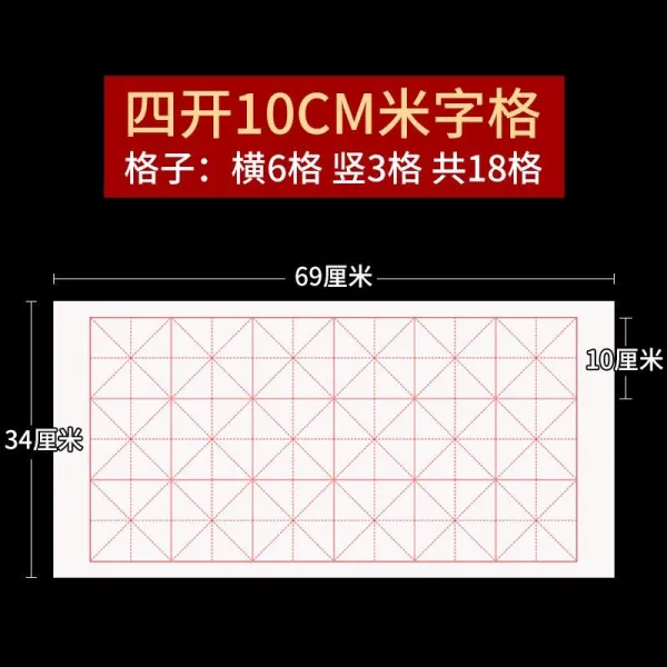서식용지 쌀 글자의 격자 화선지 서예 연습용 전용지 연습을 하는 데 서투르다 반숙한 것이다 피트니스 4633367340, 쌀 글자의 격자 100 장, 34 *69cm10cm *18 칸 반