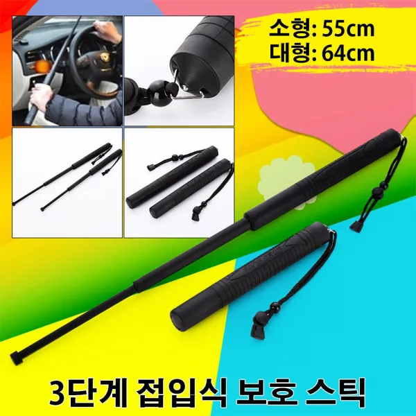INSMA 3단계 접입식 안전 스틱 차량용품 야외용품
