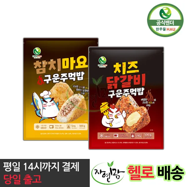 [자연맘스토리] 한우물 구운주먹밥 참치마요500g번들*1개+치즈닭갈비500g번들*1개, 2개, 500g