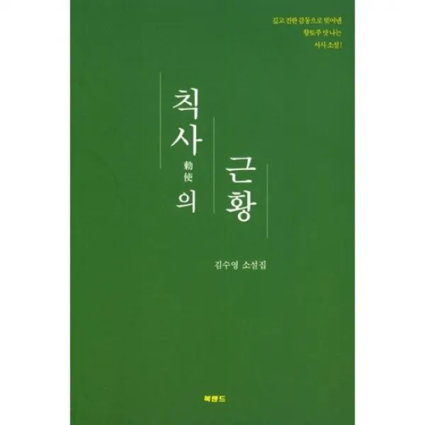 칙사의 근황