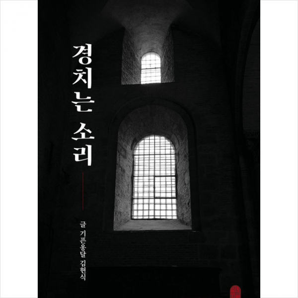 비일비재 경치는 소리 +미니수첩제공