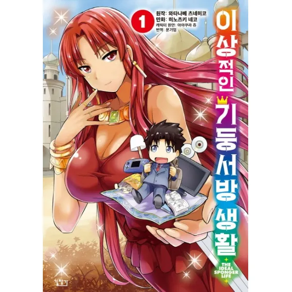 이상적인 기둥서방 생활. 1, 길찾기