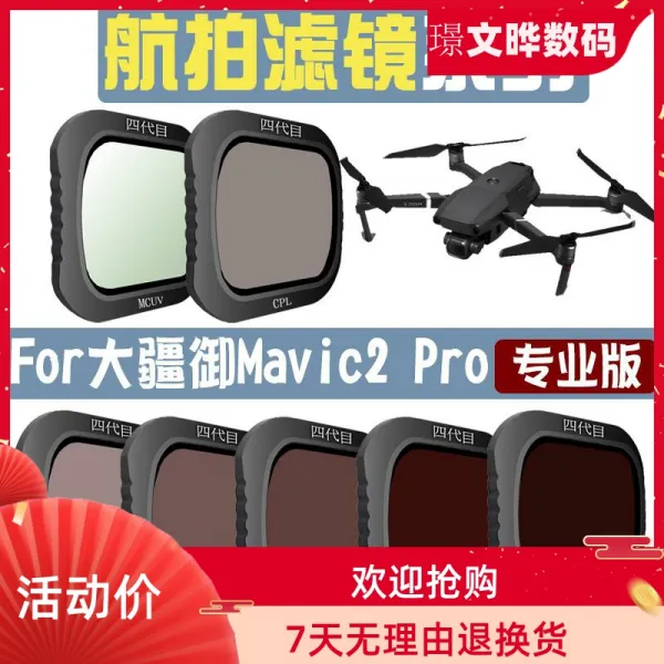 촬영함 필터 거울 적용 DJI 다장어 2MAVIC2PR O 전문판 ND 감광 CPL 편광 UV, 기타 감광 거울 ND4_8 _16 세 조각