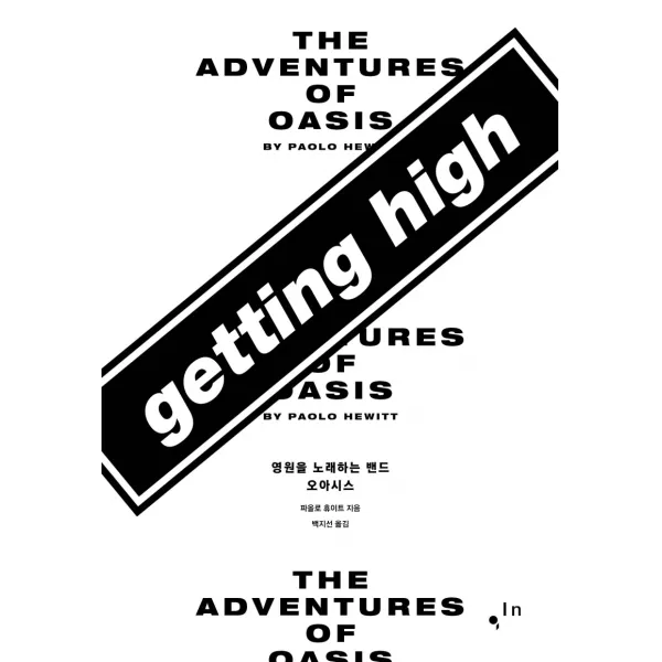 게팅 하이(getting high):영원을 노래하는 밴드, 오아시스, 컴인