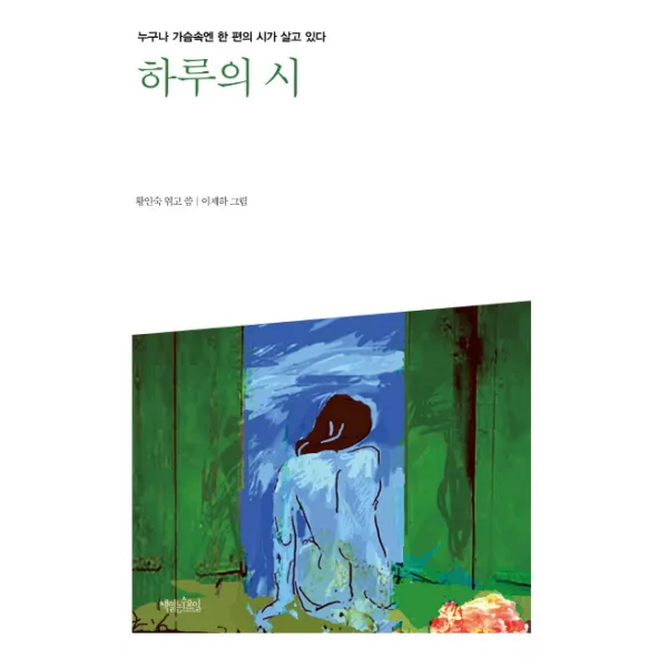 하루의 시:누구나 가슴속엔 한 편의 시가 살고 있다, 책읽는수요일