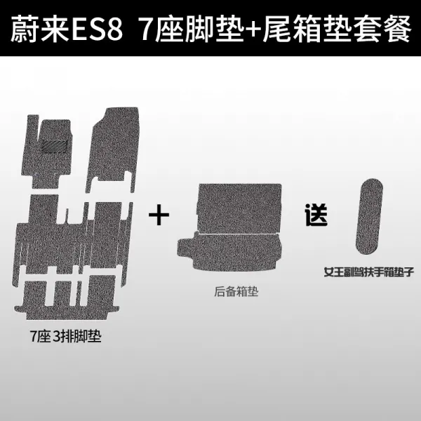 코일카 매트 벼슬을 못했다 차가 일백 NIO 몰딩 7자리 전용 본, 울래 ES8 ，7자리 발판 _트렁크