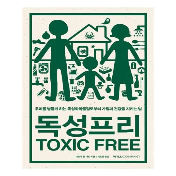 유니오니아시아 독성프리 TOXIC FREE