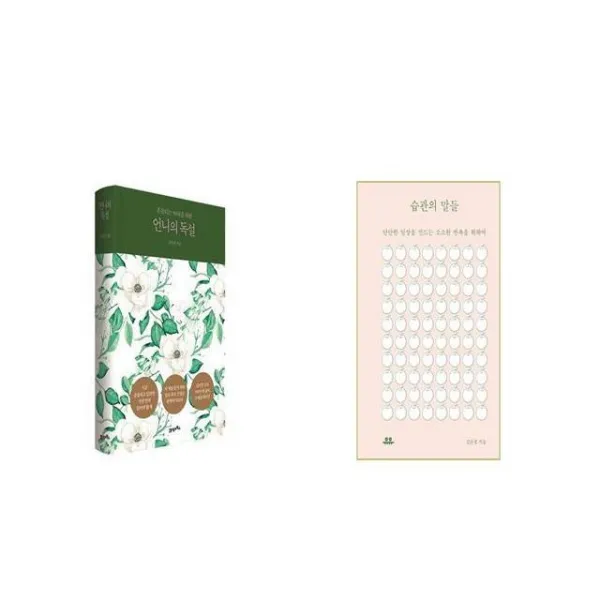 언니의 독설 스페셜 에디션 양장 + 습관의 말들 [세트상품]