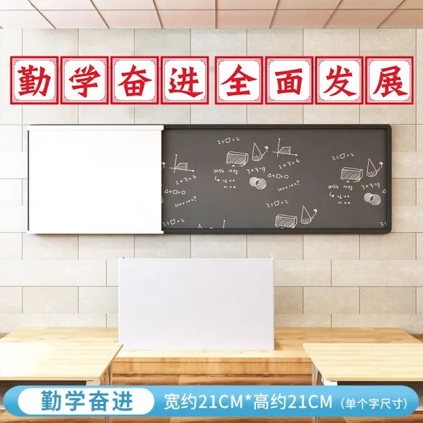 위탁 관리반 지도를 한다 학급 문화의 담장 초등학교 교실 배치 장식 격려 벽 그림 공부, 부지런히 공부함 힘차게 나아가다
