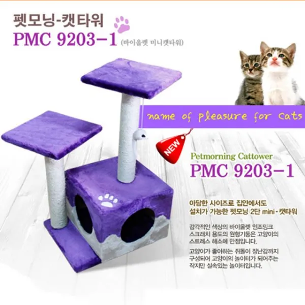 주니오피네 펫모닝 바이올렛 미니 캣타워 PMC 9203 1 주니오피용품, 지금 배송하러 갑니다1