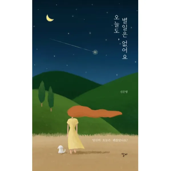 오늘도 별일은 없어요 리얼북스
