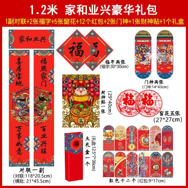 오프닝오션 기숙사 무임소 봄 연결되다 완전무결 대문 춘절 년 복자 빅, 소 년 오오요시, 선물  대련 1. 2메터 하우스 와