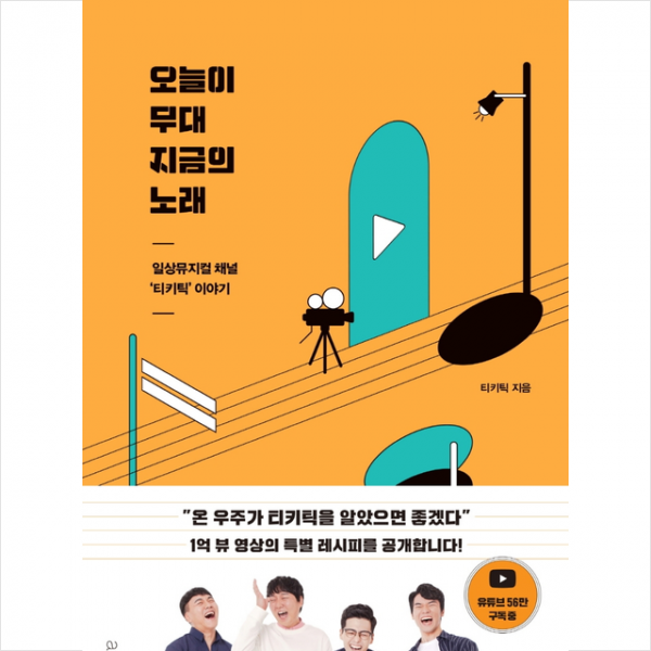 아르테(arte) 오늘이 무대, 지금의 노래 + 미니수첩 증정