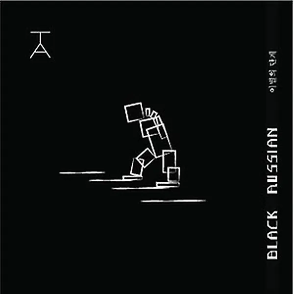 블랙러시안 - 이별의 단계 [Mini Album]