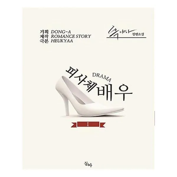 피사체 배우 1
