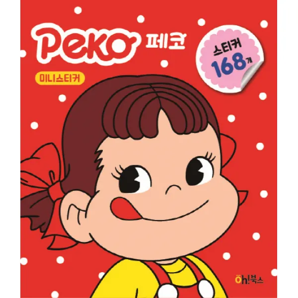 페코 미니스티커:스티커 168개 Oh!북스