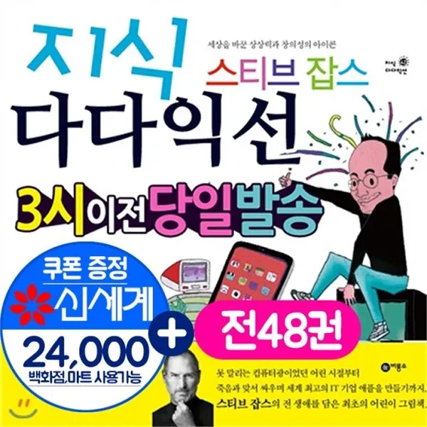 노란버스 비룡소 지식 다다익선 전48권