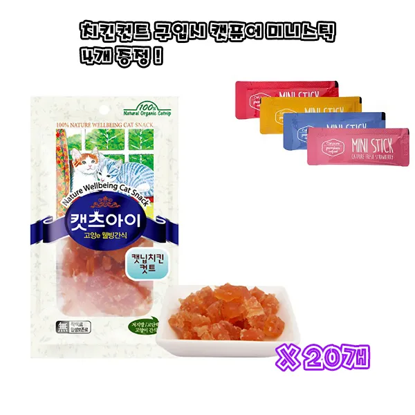 캣츠아이 고양e 웰빙간식 닭, 캣닙치킨컷트, 20개