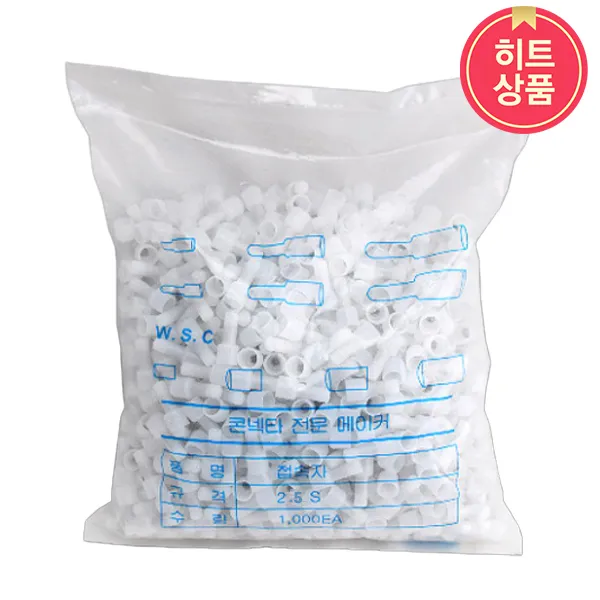 앤드 콘넥타 접속자 배선 콘넥터 2.5 SQ 1봉=1000개, 단일상품