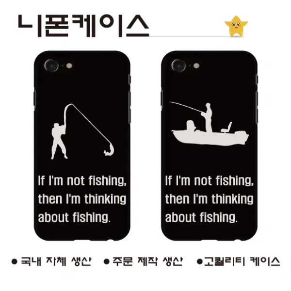 아이폰8_ 낚시생각 _폰케이스
